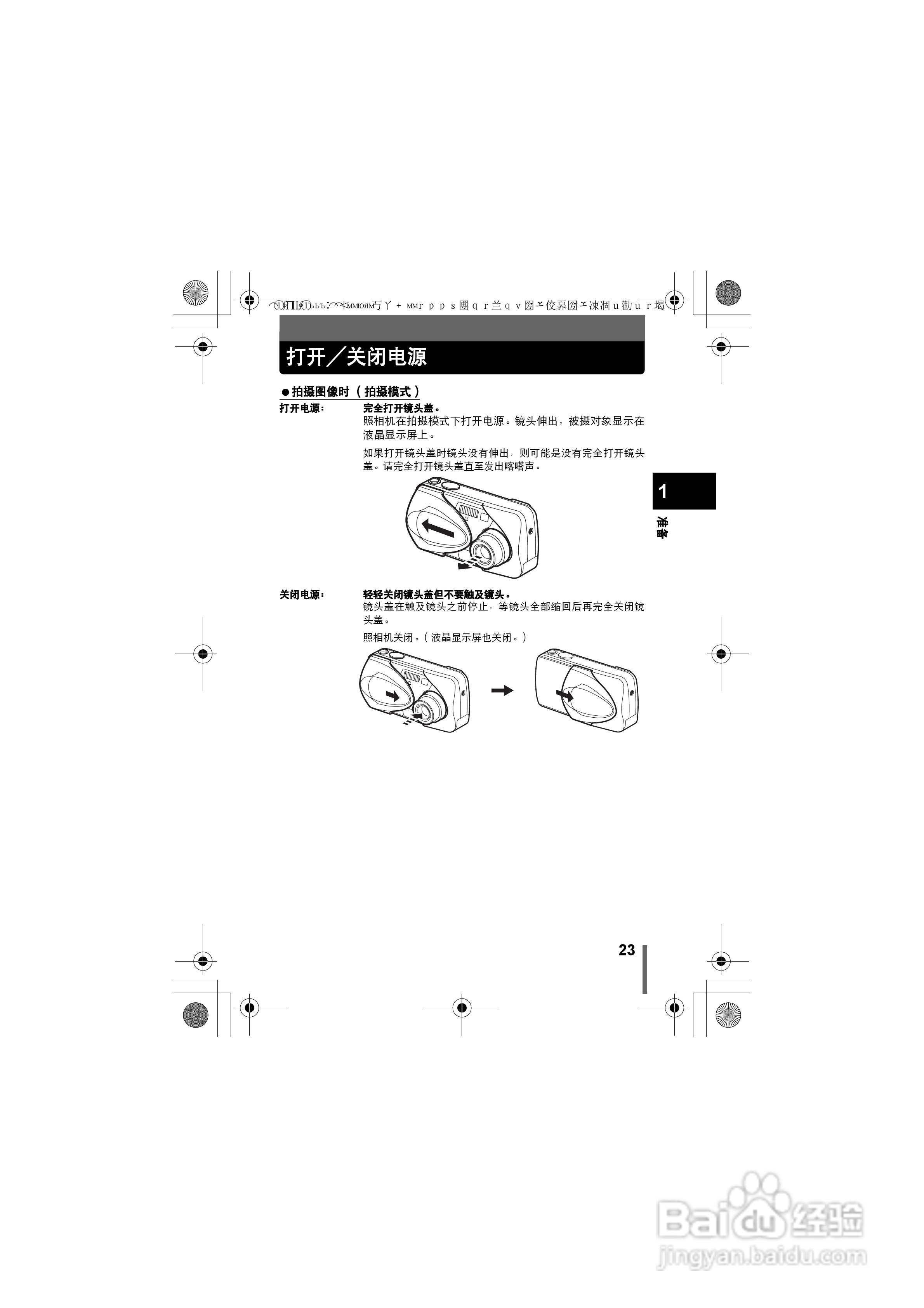 Olympus奥林巴斯C-460Z数码相机说明书:[3]