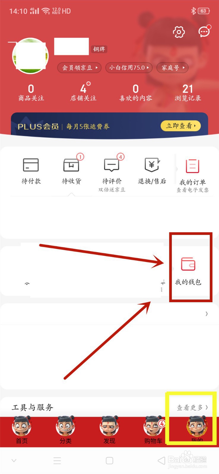 京东帐号如何解绑银行卡