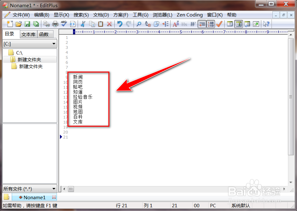EditPlus怎么批量删除html代码