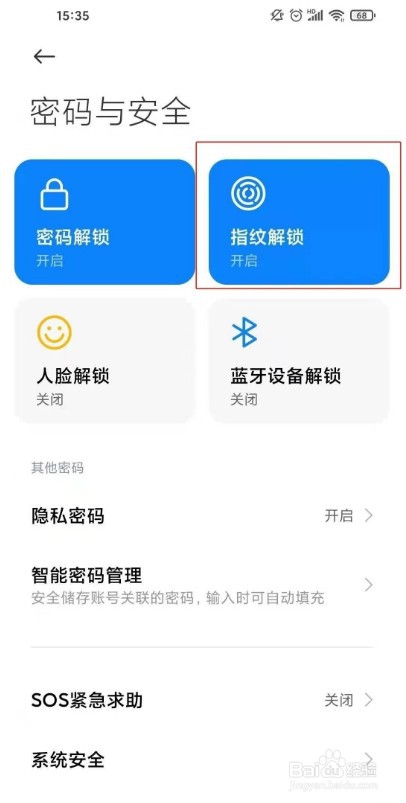 红米k40怎么设置指纹解锁