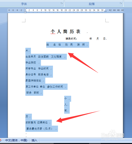 word中如何将表格隐藏、删除或转换成文本文字