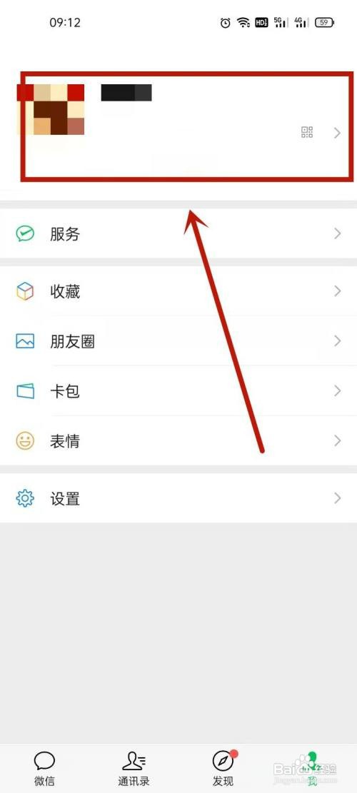 在哪里找我的微信二维码