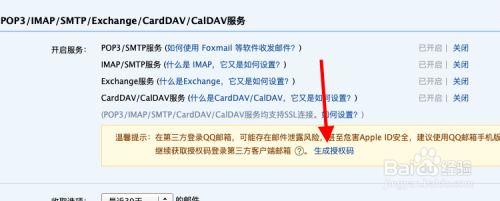 苹果邮箱软件QQ邮箱无法发送或接收电子邮件？