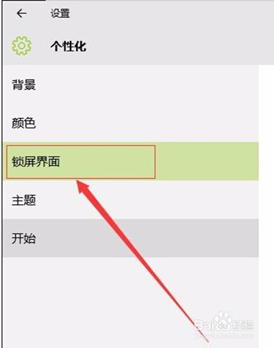win10设置电脑屏保方法