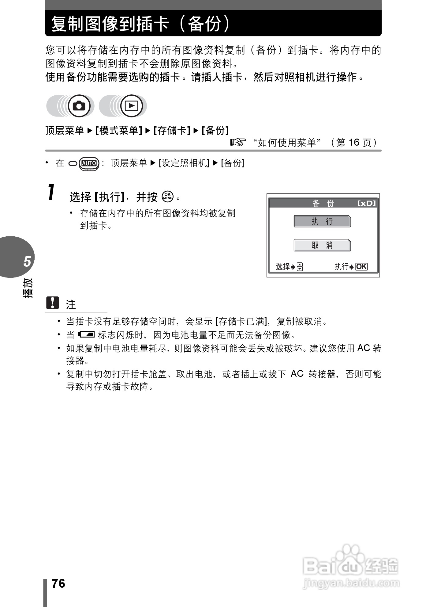 Olympus奥林巴斯C-595数码相机说明书:[8]