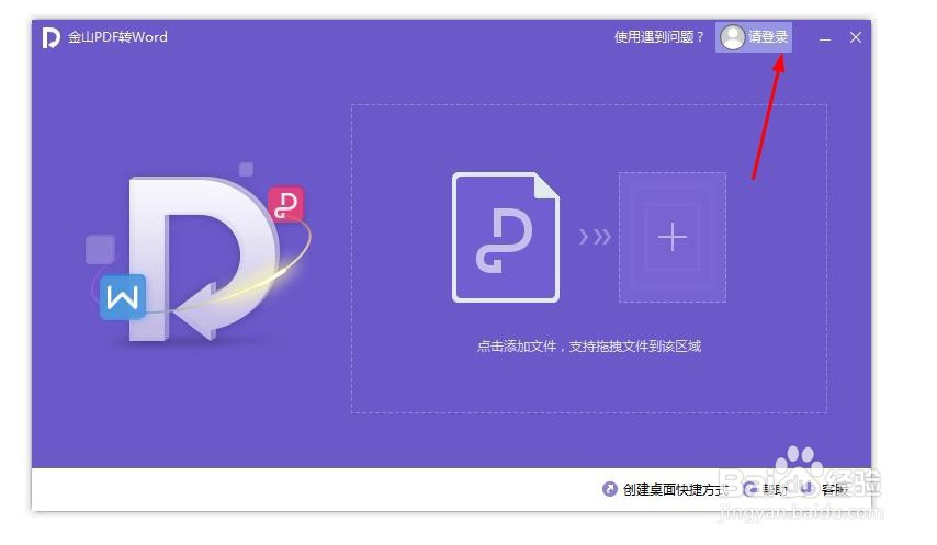 wps怎么pdf转化为word