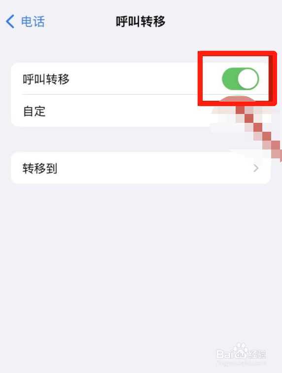 iPhone13呼叫转移怎么设置和取消