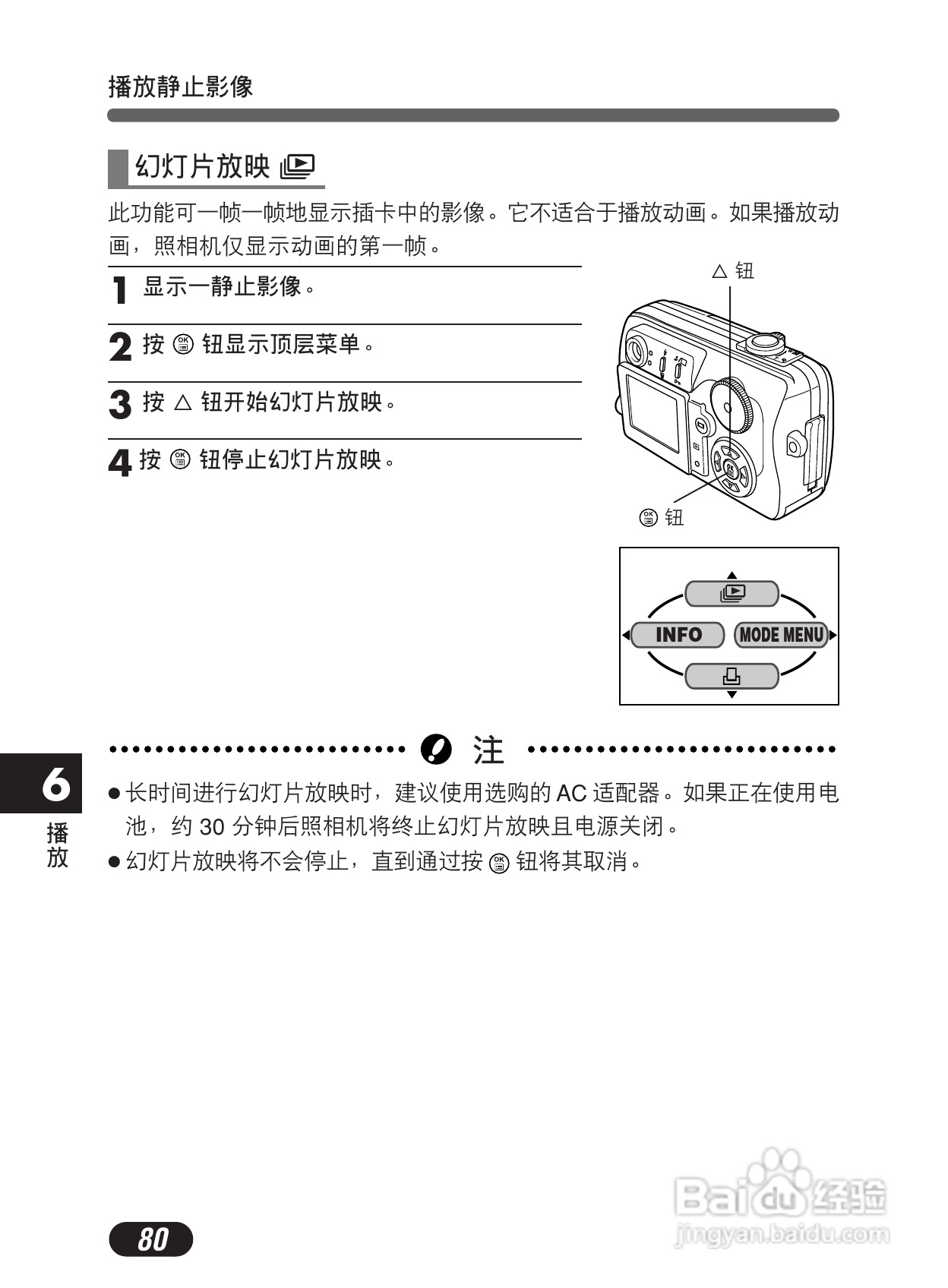 Olympus奥林巴斯C-50Z数码相机说明书:[8]