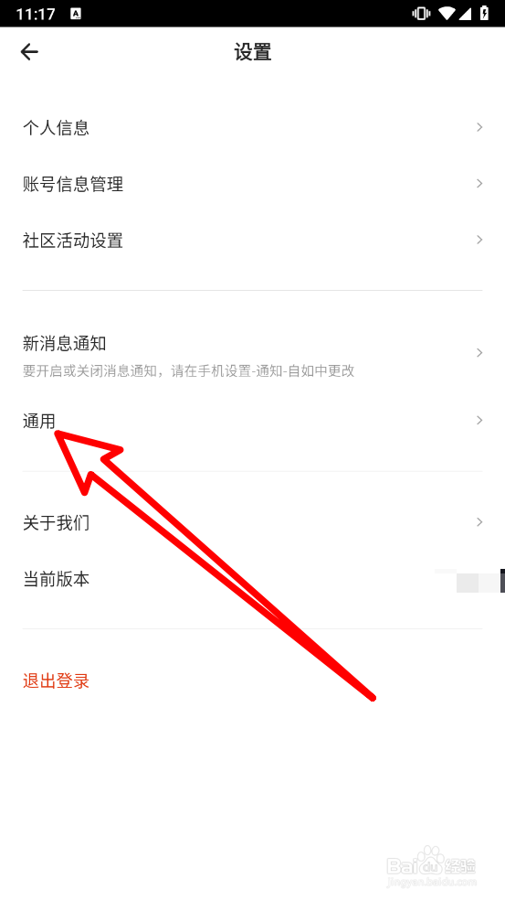 自如APP怎么关闭剪切板读取授权