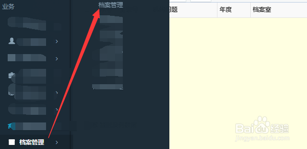金和OA怎么新增档案