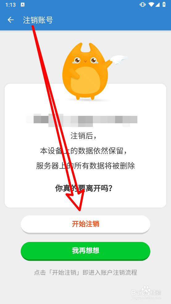 倒数日app中怎么注销账号