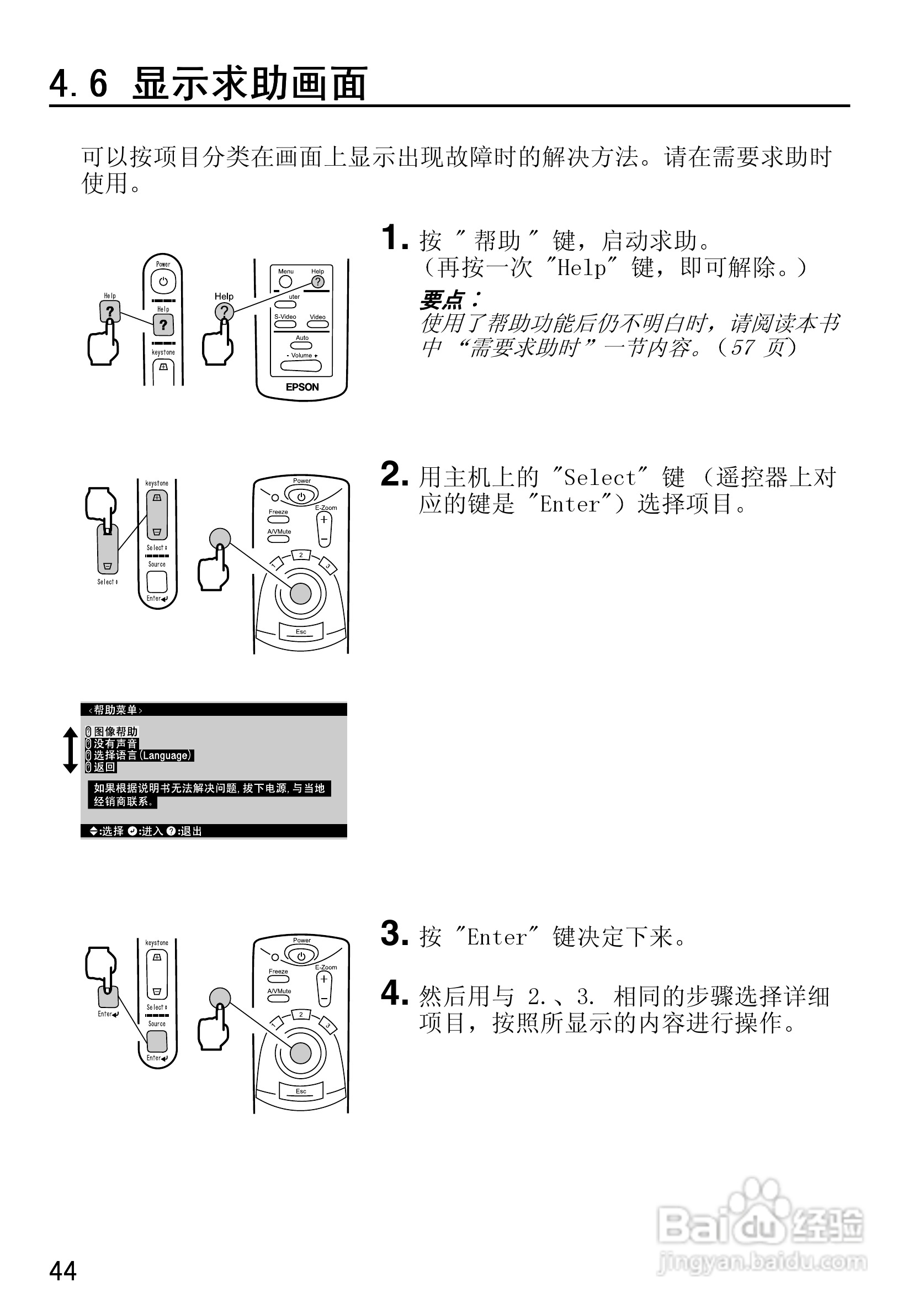爱普生EMP-50投影仪使用说明书:[5]