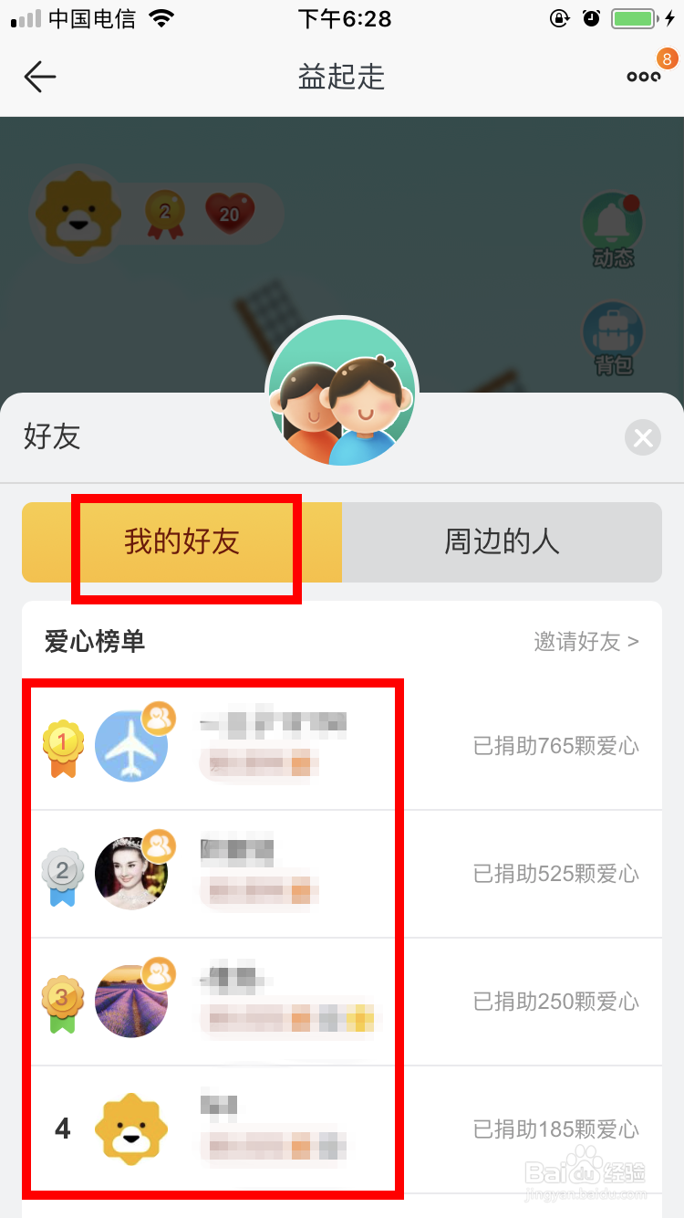 苏宁易购益起走怎么跟好友蹭食