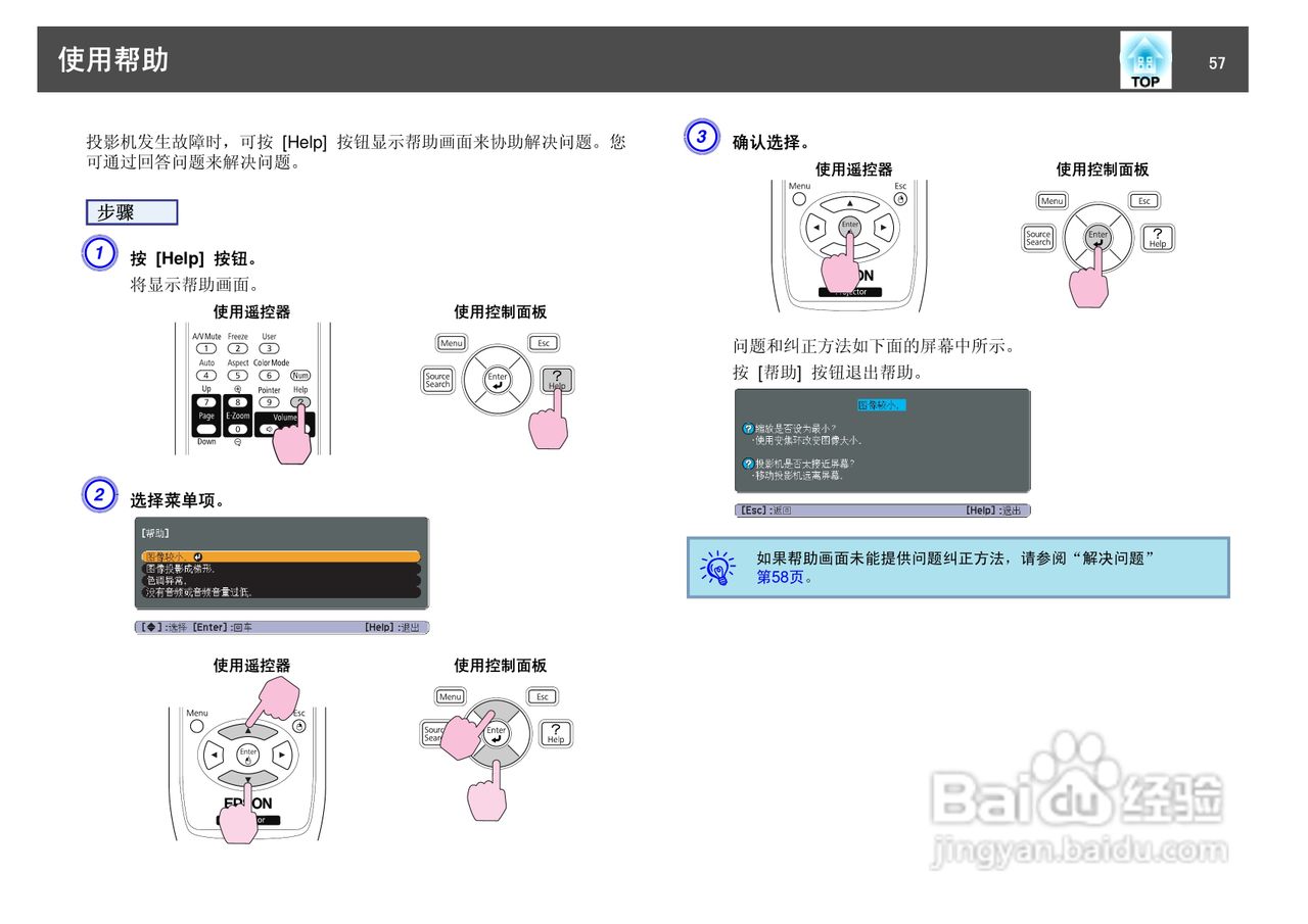 爱普生EB-S7投影仪使用说明书:[6]