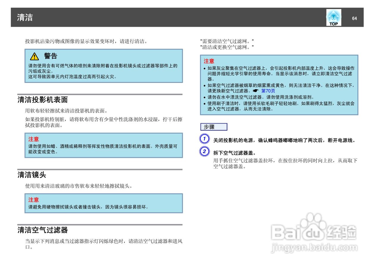 爱普生EB-Z8050投影仪使用说明书:[7]