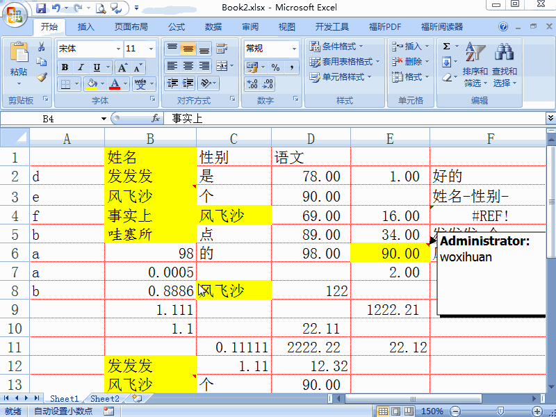excel2007 怎么对单元格数据进行笔画排序