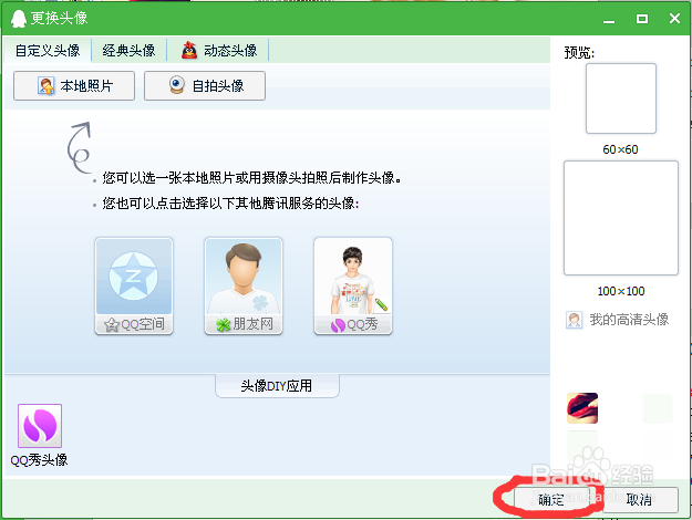 最新版如何换QQ透明头像（无需下载任何东西）