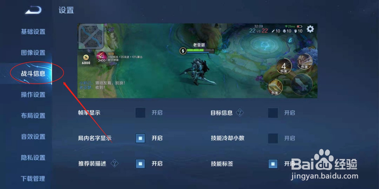 S22王者荣耀怎么开启目标信息？