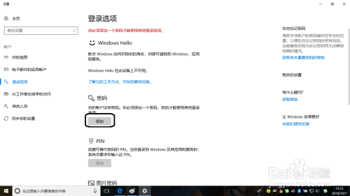 Windows10如何设置用户登录密码