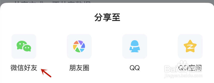 爱奇艺信息共享清单分享微信创建聊天