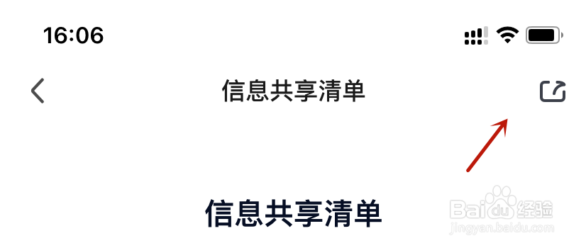 爱奇艺信息共享清单发表到微信朋友圈