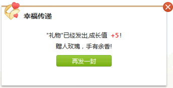 迅雷幸福树增加发信次数