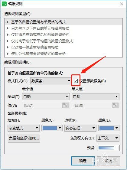 Excel表格中如何将数据变成状态数据条