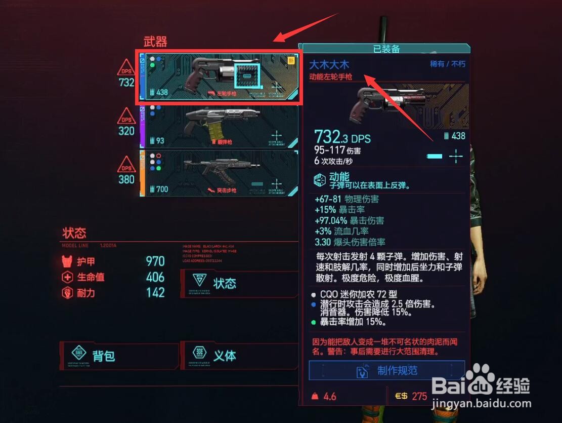 赛博朋克2077木大木大怎么获得