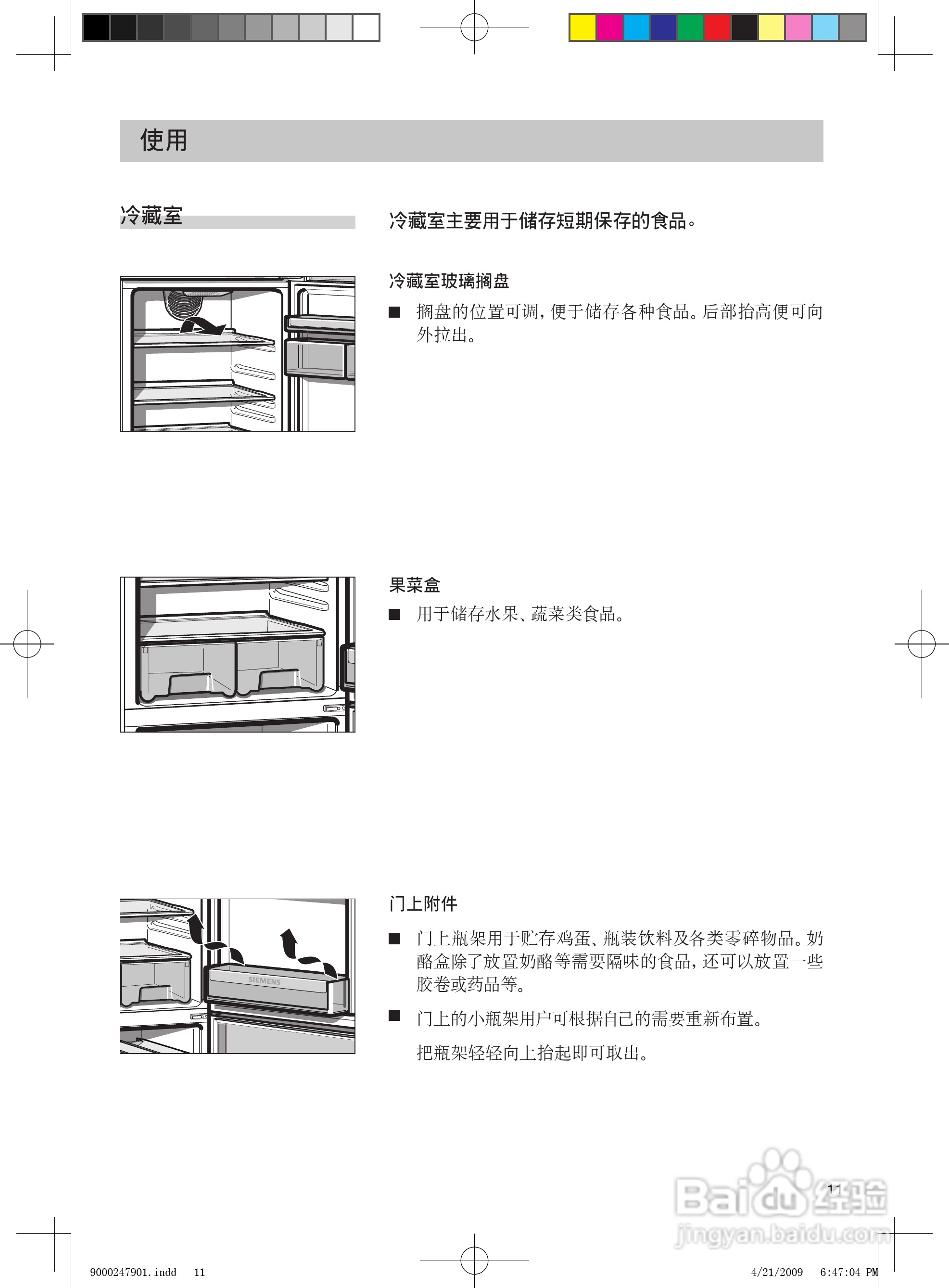 西门子KK27F78TI冰箱使用说明书:[2]
