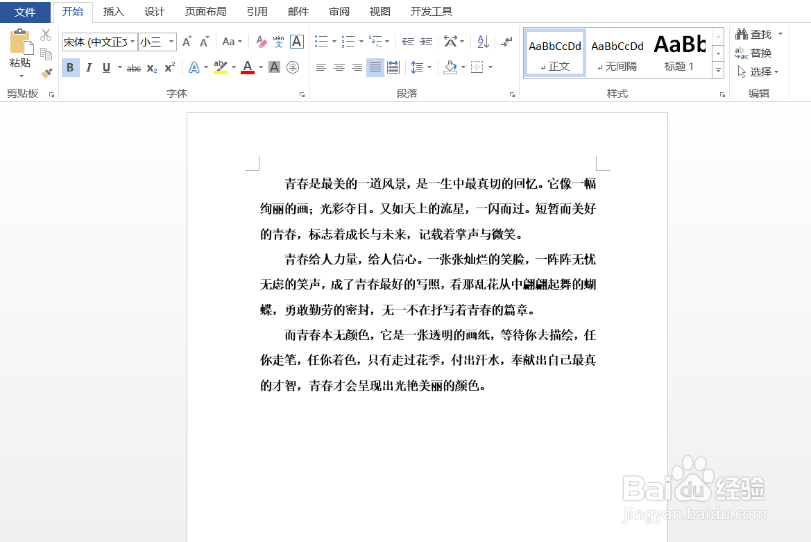 Word如何设置首字下沉