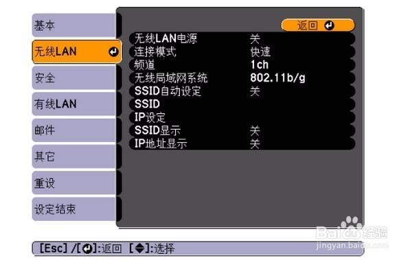 爱普生投影机连接网络的教程