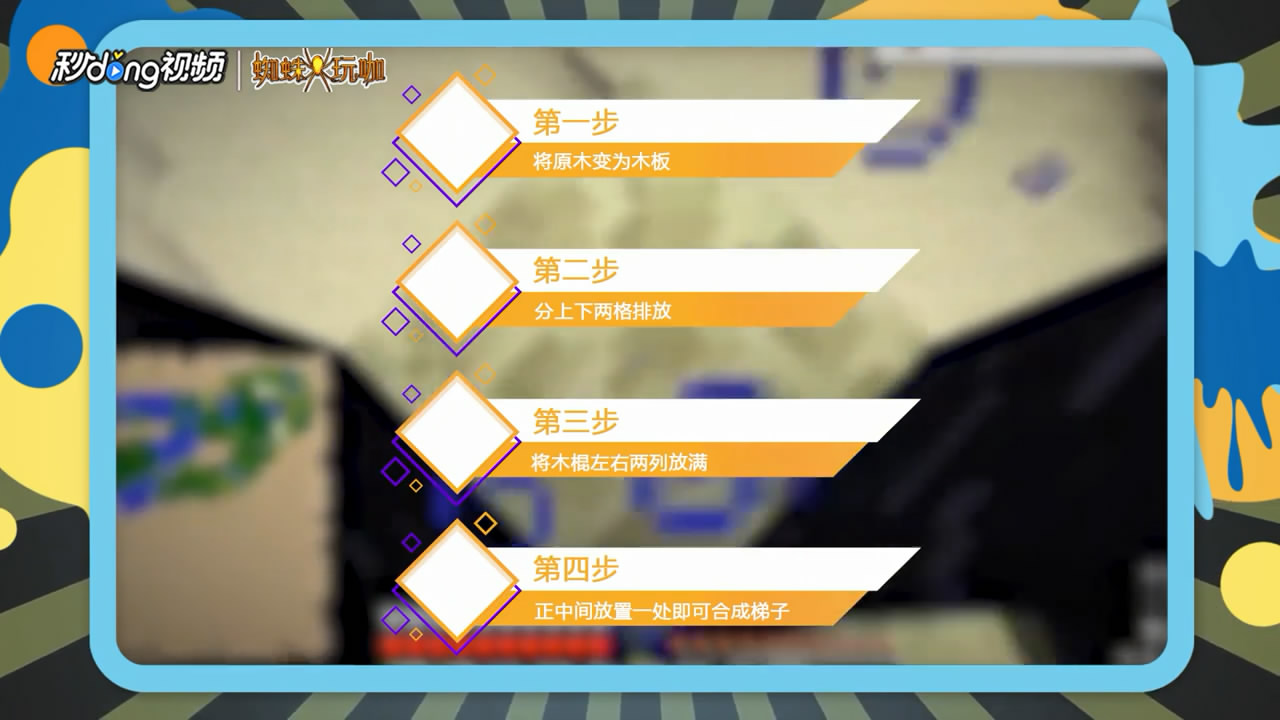 我的世界梯子怎么做