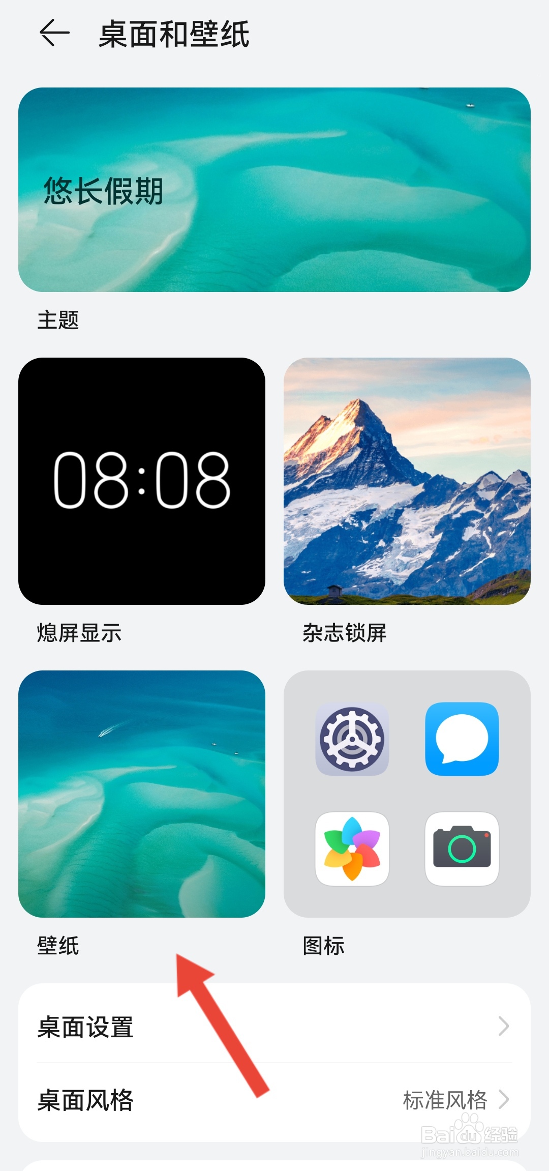 如何设置玫瑰花锁屏壁纸