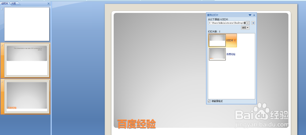 ppt操作,批量复制ppt文件,重用幻灯片
