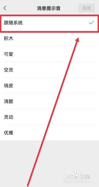 微信铃声怎样设置自己喜欢的铃声