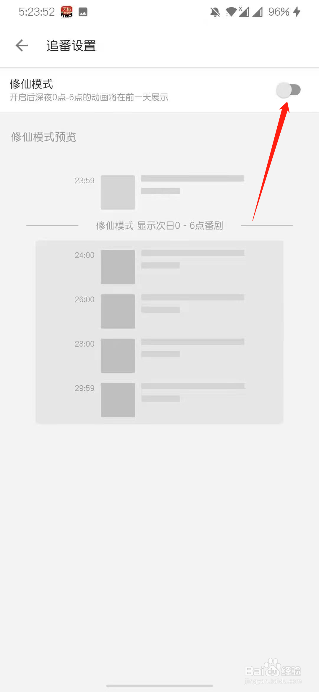 哔哩哔哩怎么打开修仙模式