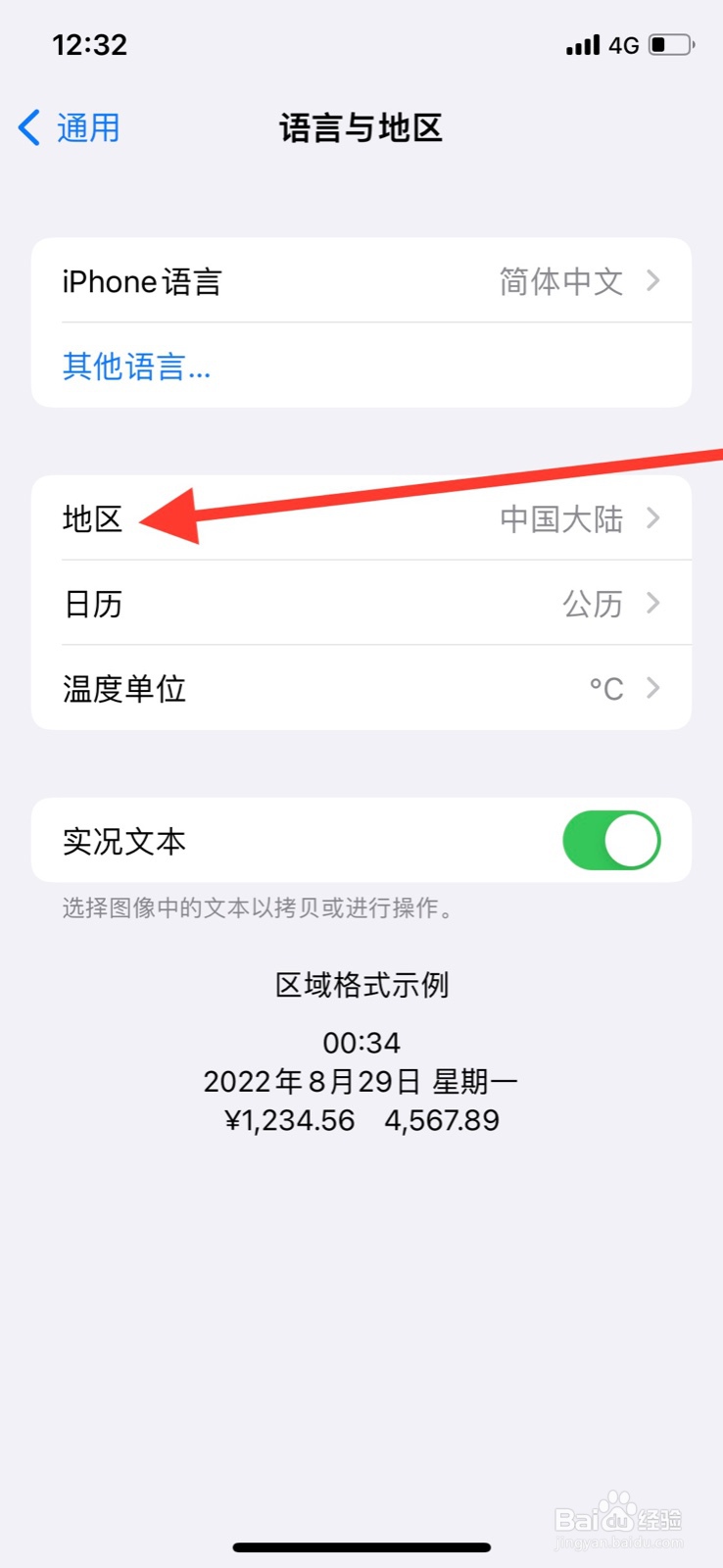 iPhone如何设定“阿根廷”为系统地区