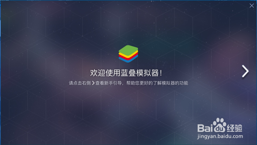 BlueStacks蓝叠3.0安装与使用