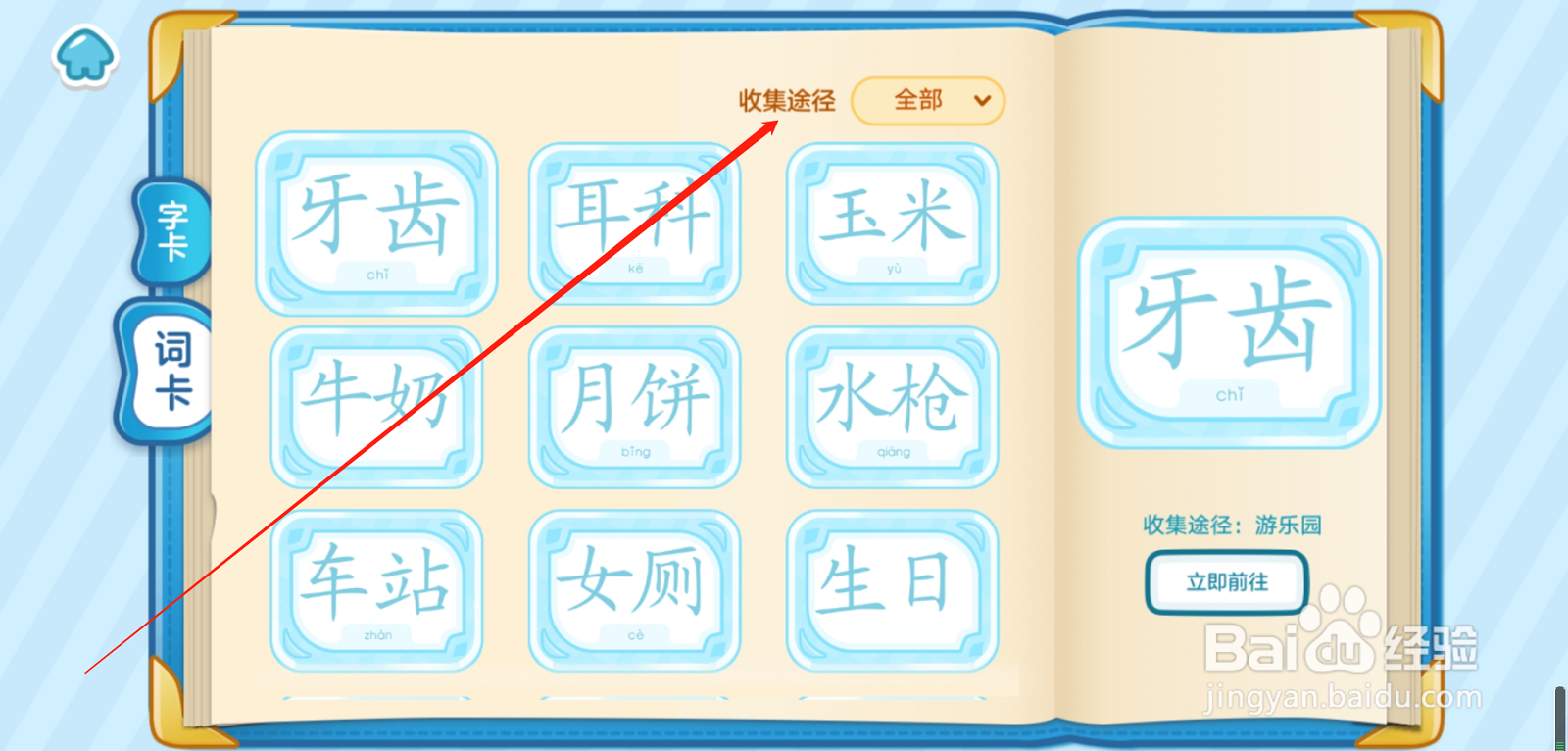 叫叫识字词卡收集途径怎么找