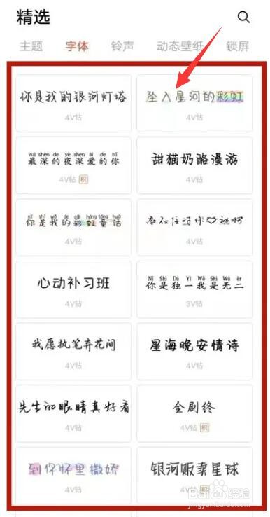 vivos9桌面字体样式更换方法