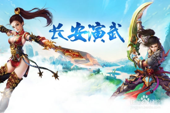 操作为王 《龙武》长安演武PK技巧