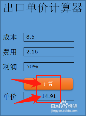 出口单价怎么计算