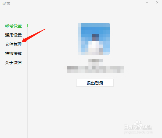 电脑上微信接收的文件存储位置怎么修改