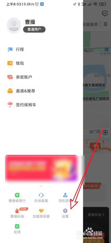曹操出行怎么设置公司常用地址