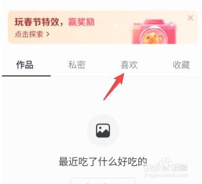 抖音里的喜欢怎么删除