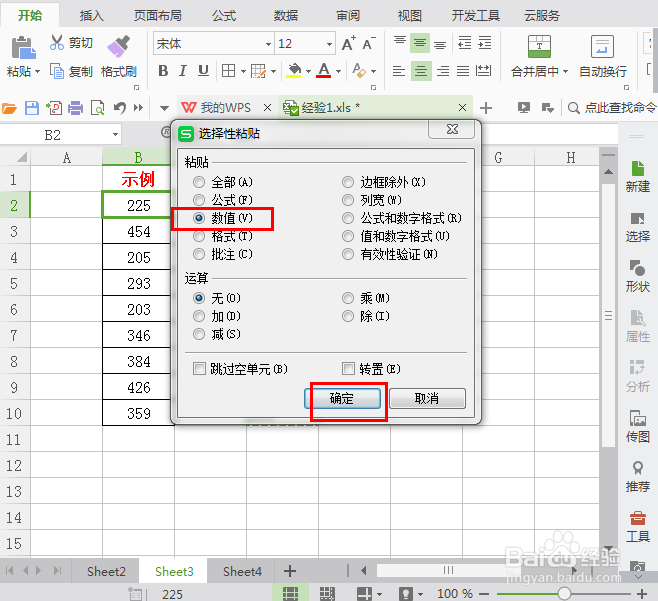 WPS表格中底部求和显示为0怎么解决