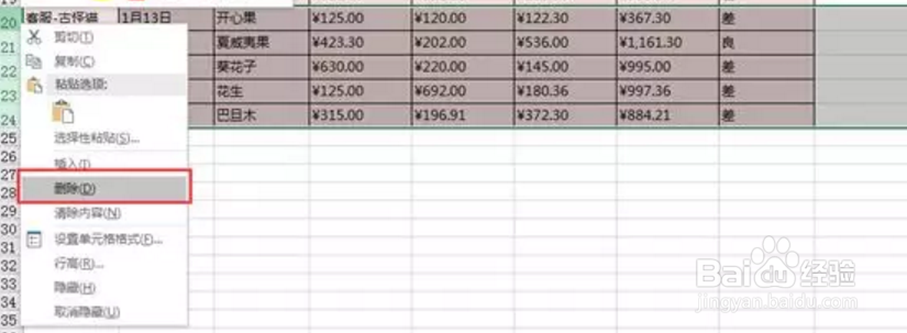 如何快速删除多余的工作表行?
