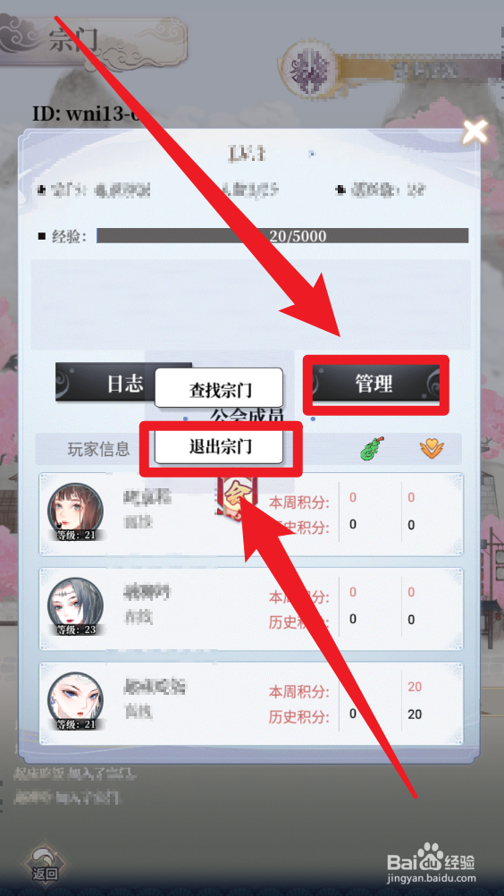 武娘外传如何退出宗门