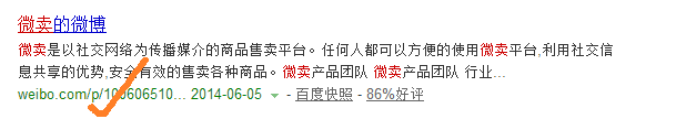 如何开通新浪微卖在微博上卖东西