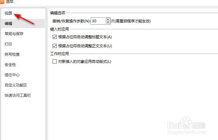 WPS演示如何禁用硬件图形加速